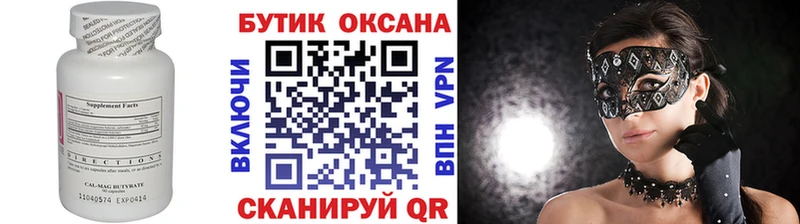 БУТИРАТ оксана  Купить закладки  Реж 