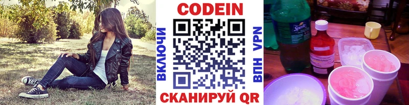 Кодеин напиток Lean (лин)  Купить  Реж 